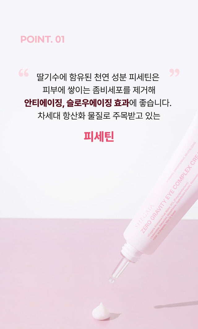 SHEGAIA ZERO GRAVITY EYE COMPLEX CREAM 30ml
