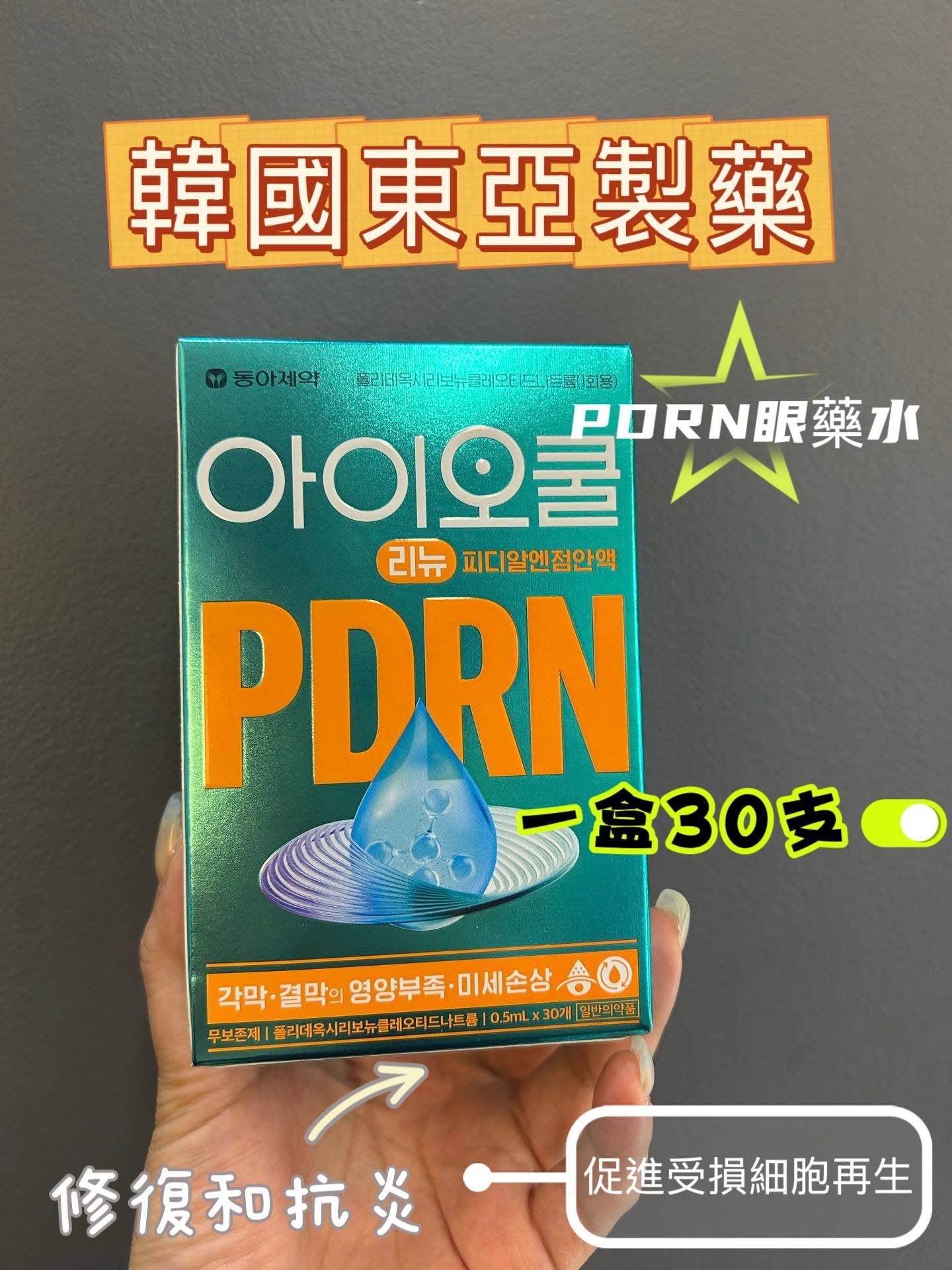 Dong-A PDRN Eye drops (0.5ml x30)
