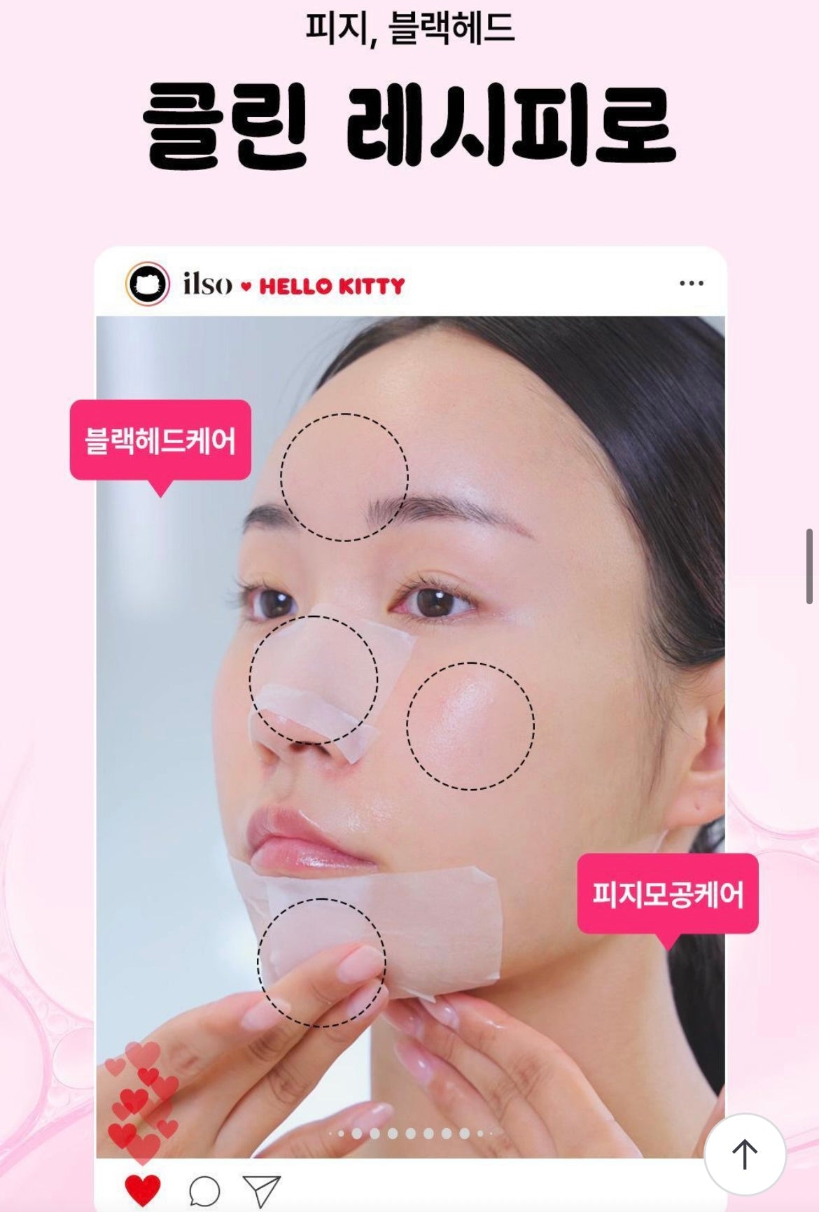ilso X Hello Kitty Super Melting Sebum Softener 150ml special set