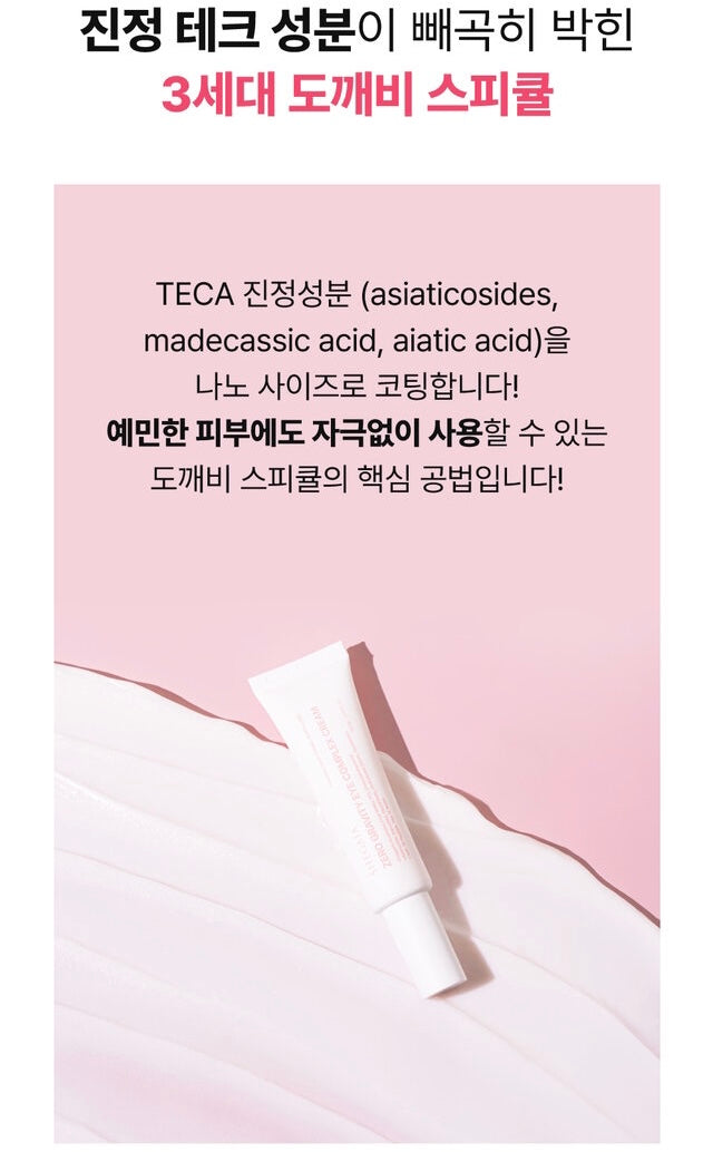 SHEGAIA ZERO GRAVITY EYE COMPLEX CREAM 30ml