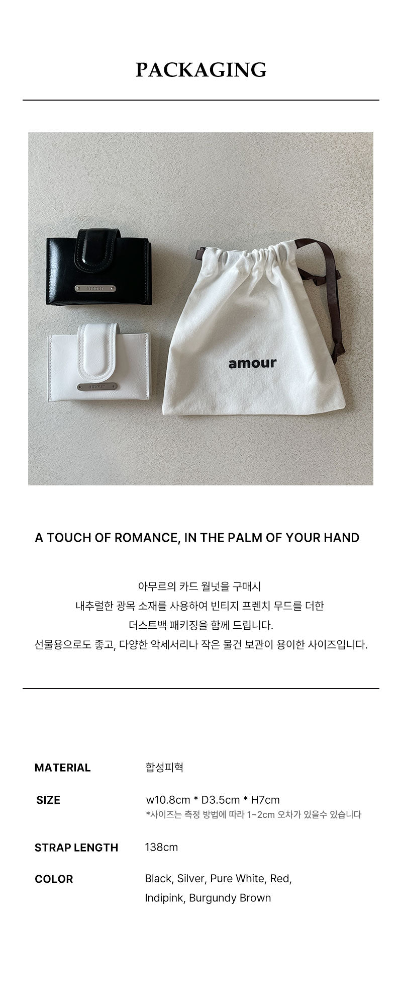 Amour Card Wallet | Made in Korea | 滑面銀包