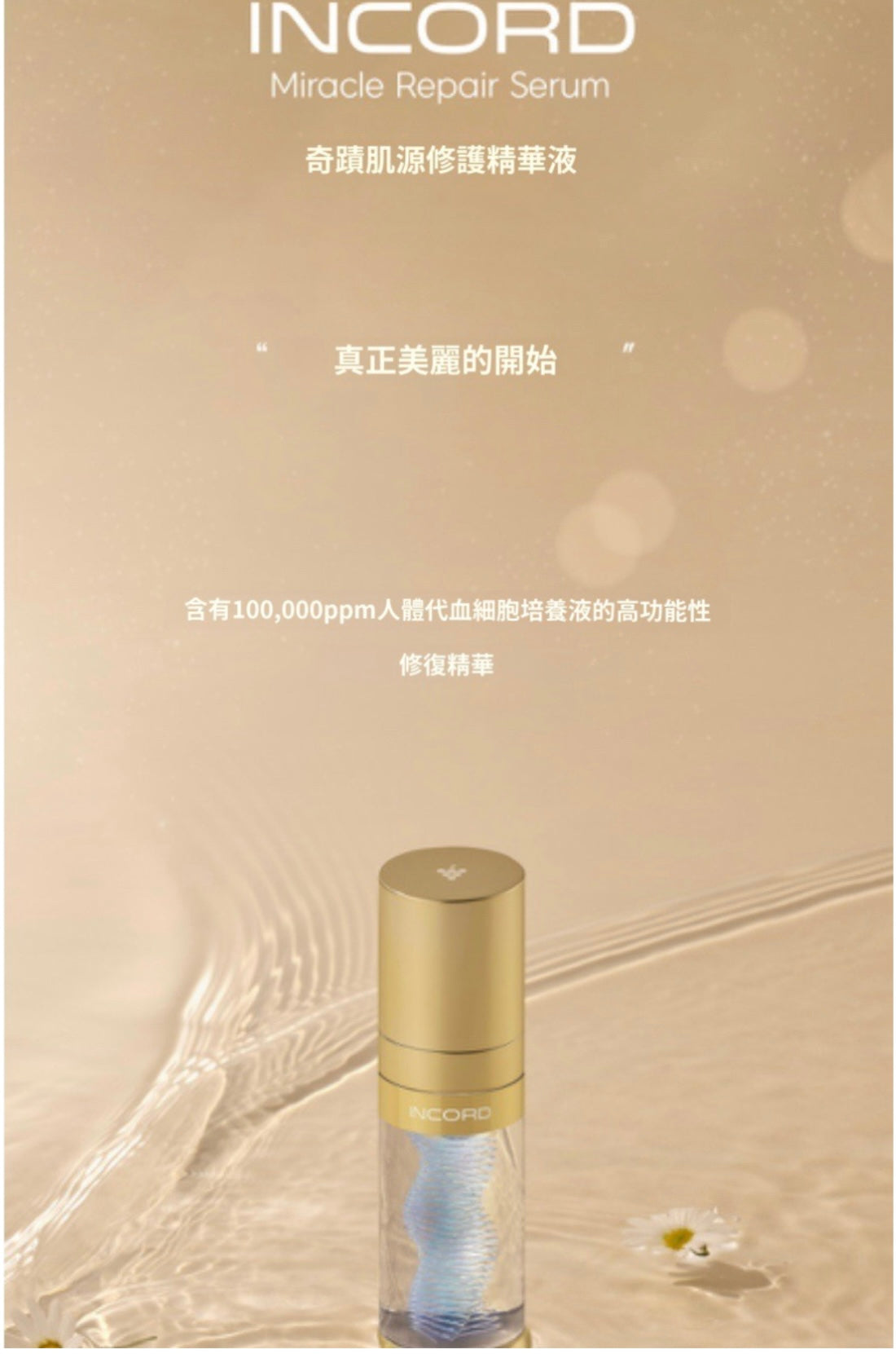 INCORD Miracle Repair Serum 30ml