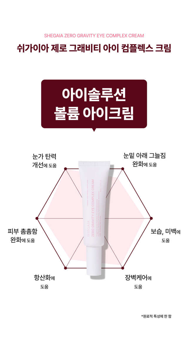 SHEGAIA ZERO GRAVITY EYE COMPLEX CREAM 30ml