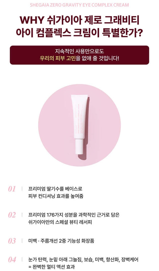 SHEGAIA ZERO GRAVITY EYE COMPLEX CREAM 30ml