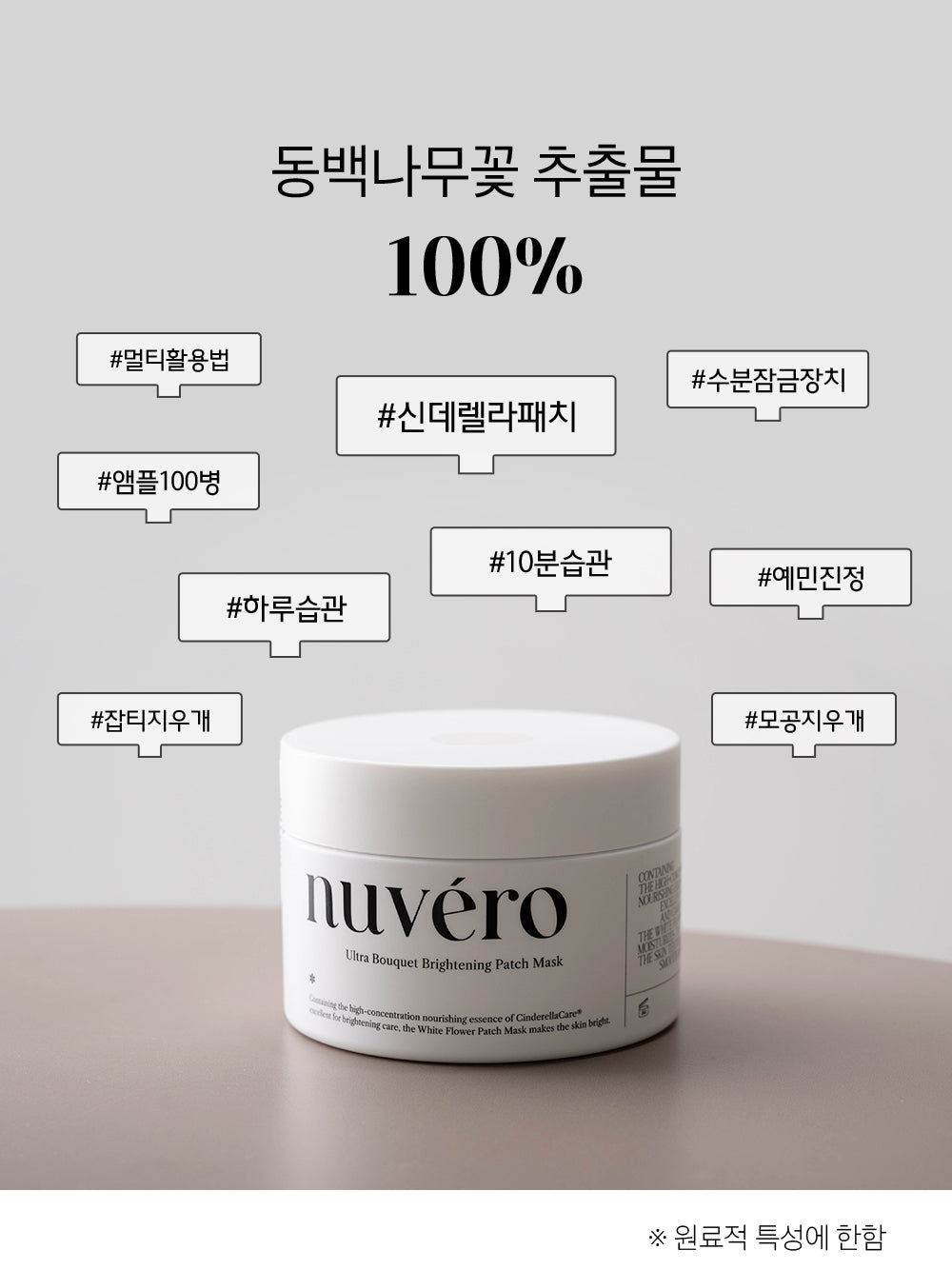 Nuvéro Ultra Bouquet Brightening Patch Mask 100 pads