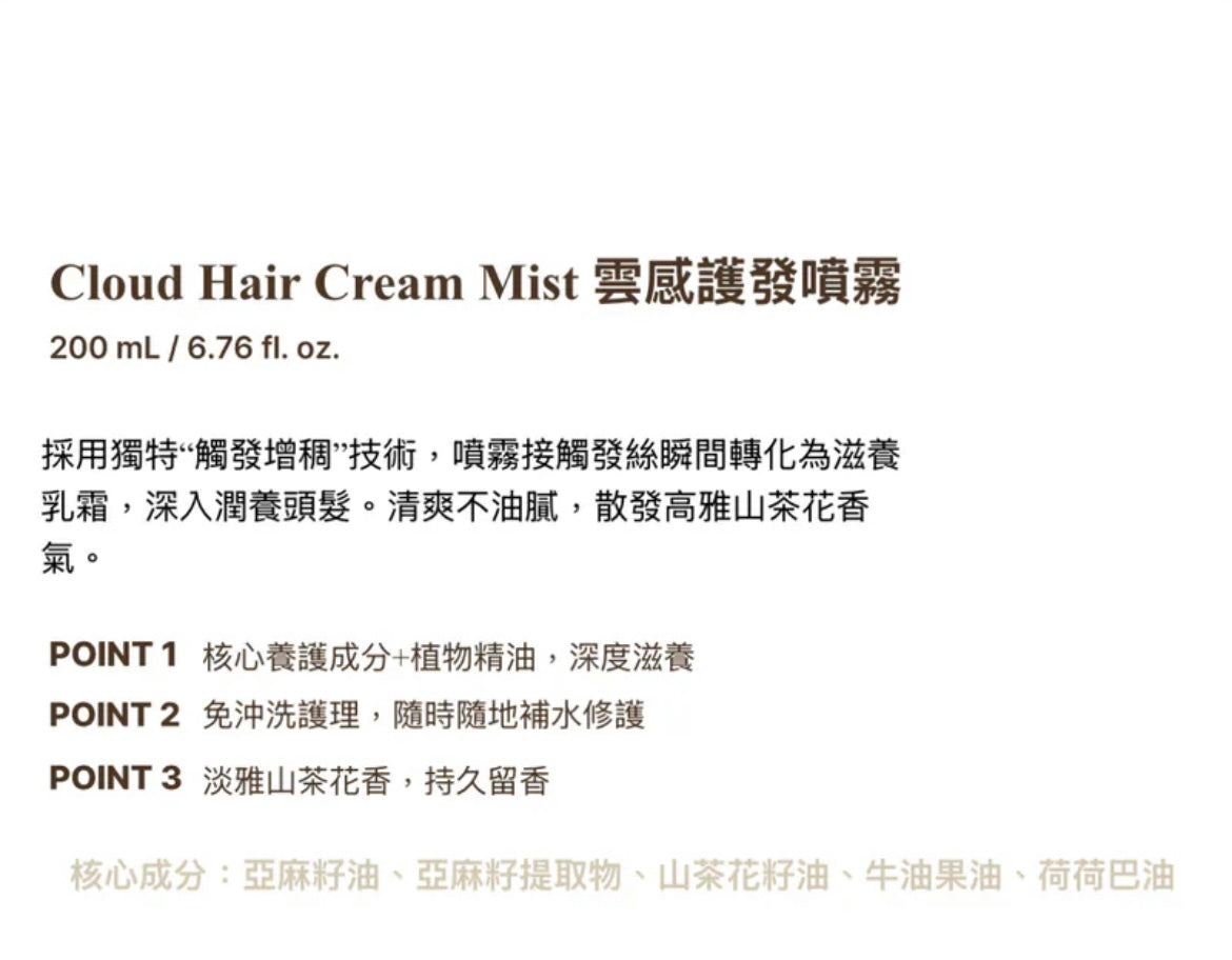 Amaholic Cloud Hair Cream Mist 200ml