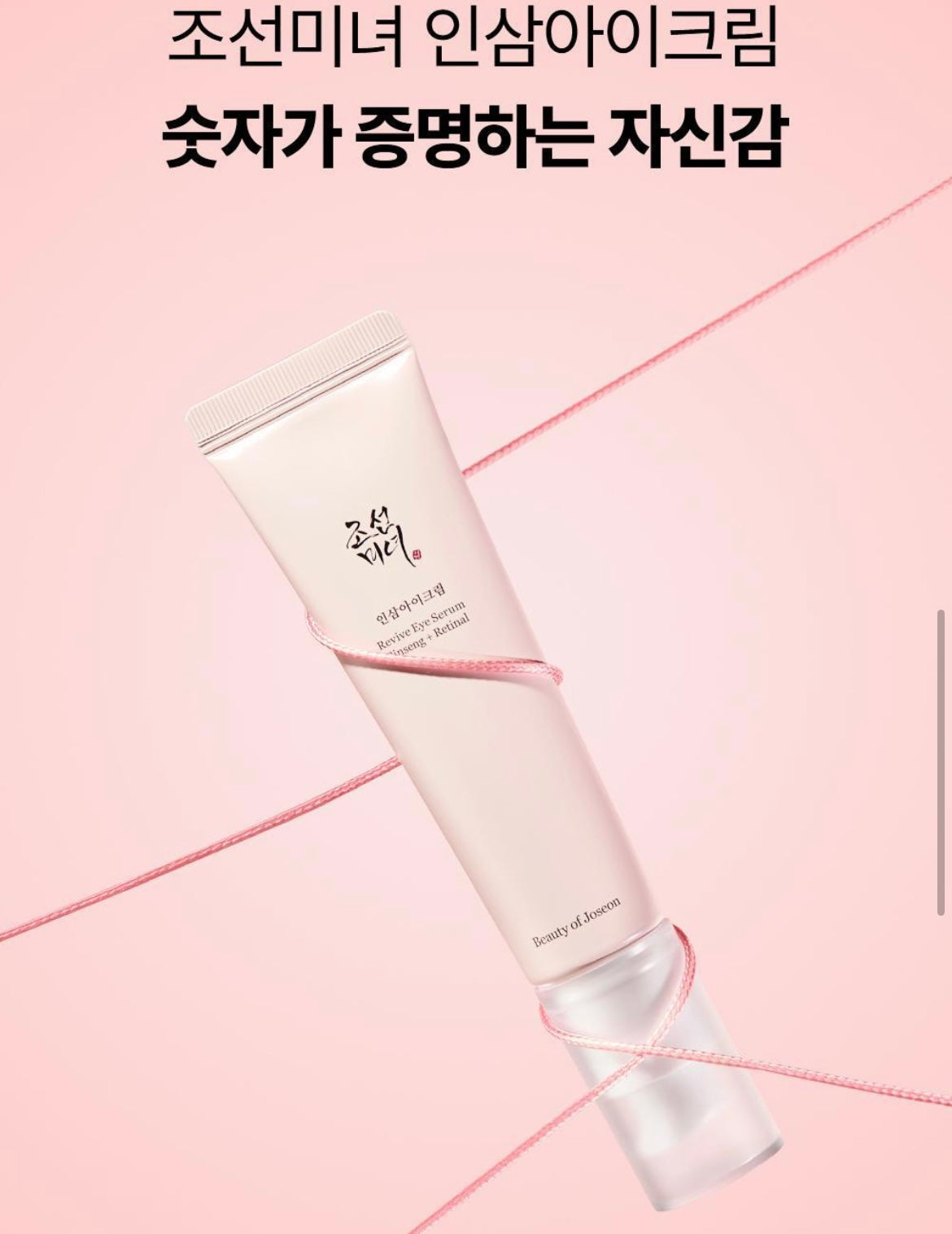 Beauty of Joseon Revive eye cream 30ml