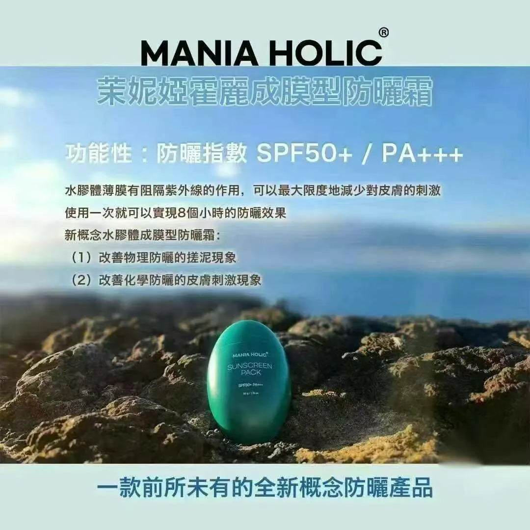 韓國MANIA HOLIC成膜防曬霜50g