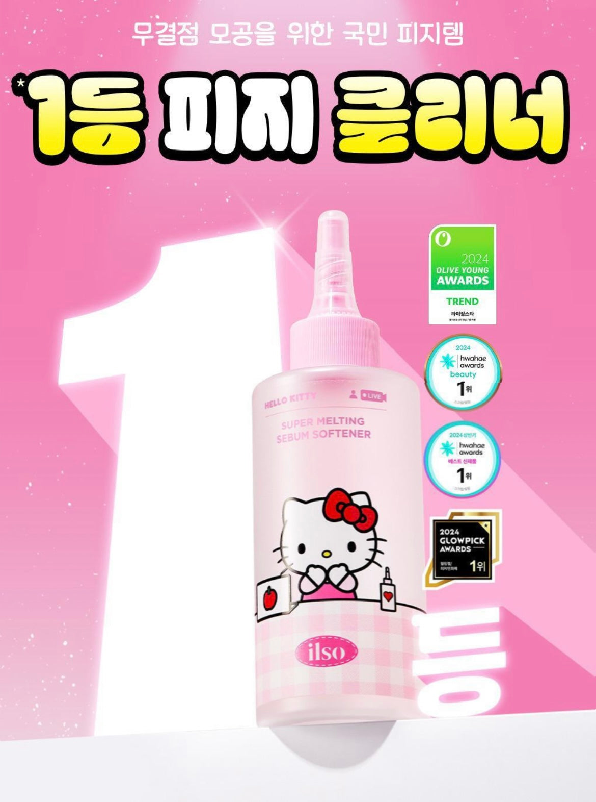 ilso X Hello Kitty Super Melting Sebum Softener 150ml special set