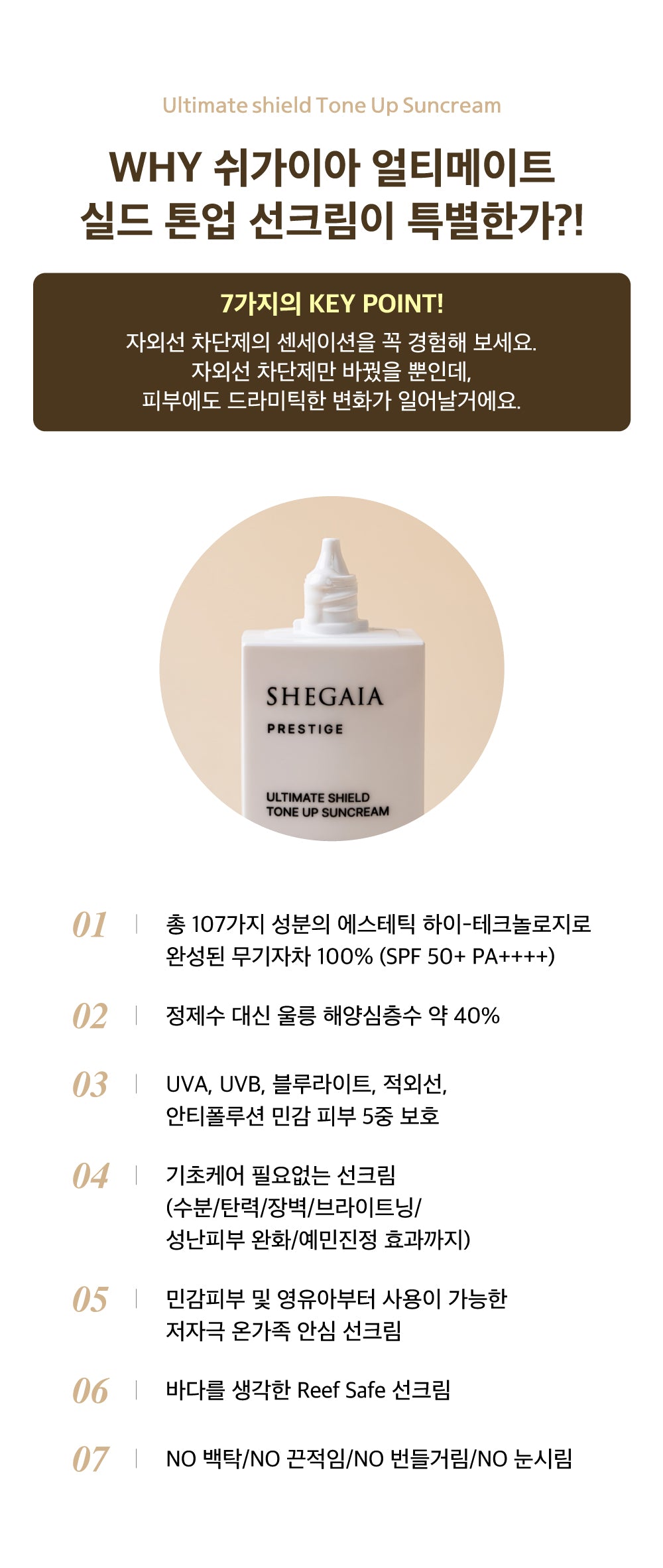 Shegaia Prestige Ultimate Shield Tone Up Suncream 50g