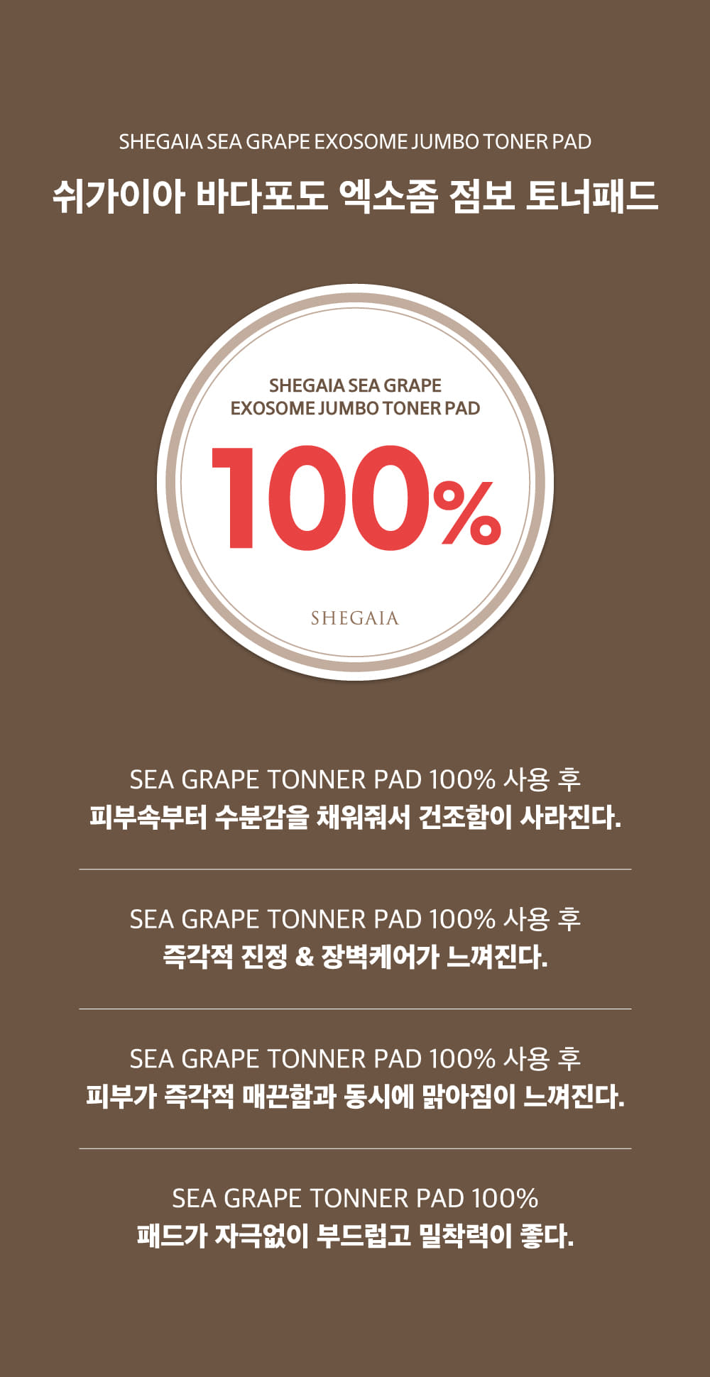 Shegaia Sea Grape Exosome Jumbo Toner Pad 300ml/50 pads