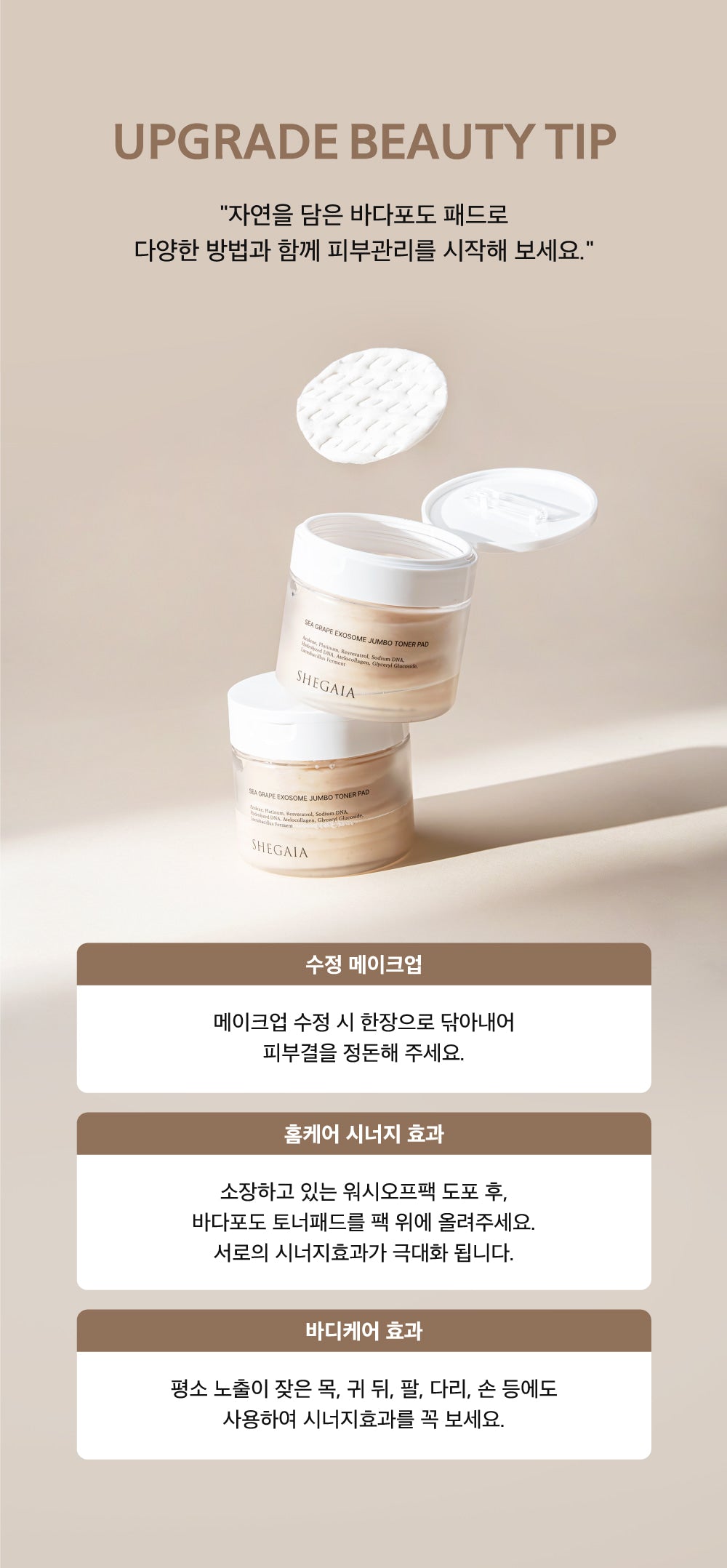 Shegaia Sea Grape Exosome Jumbo Toner Pad 300ml/50 pads