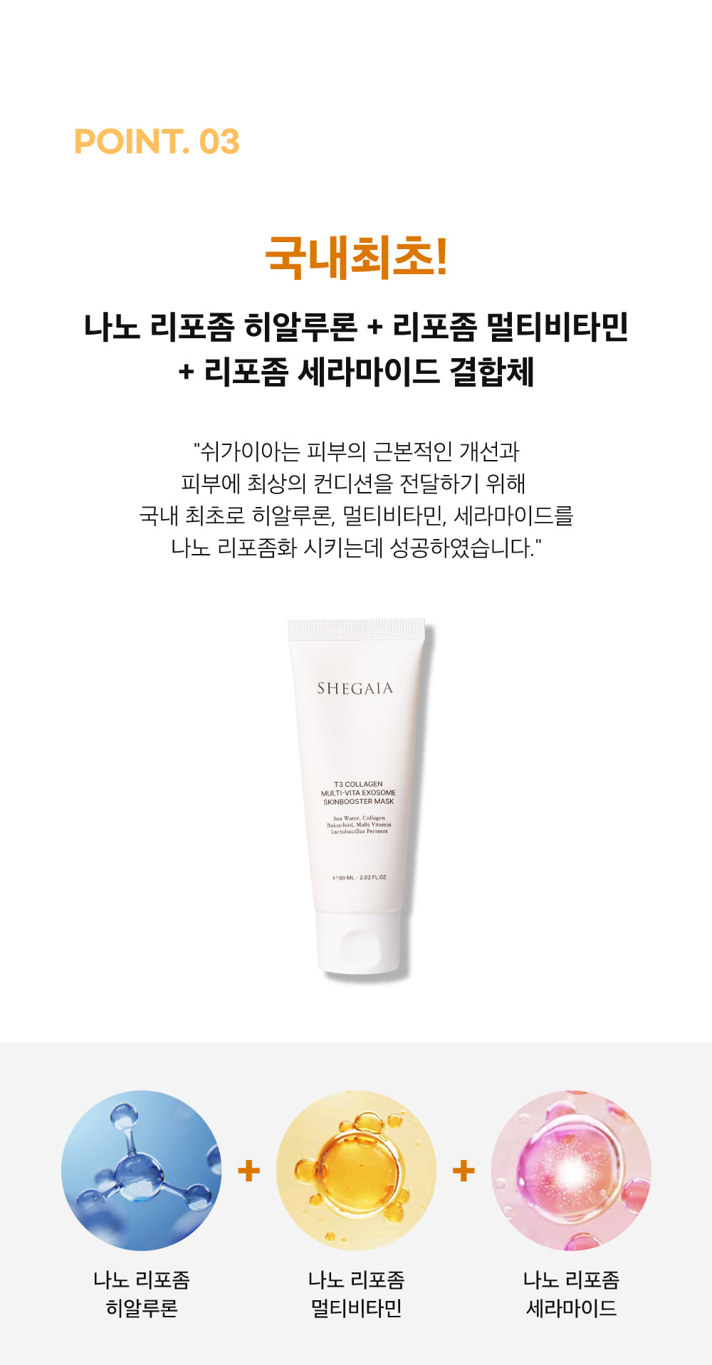 Shegaia T3 Collagen Multi-vita Exosome Skinbooster Mask 60g