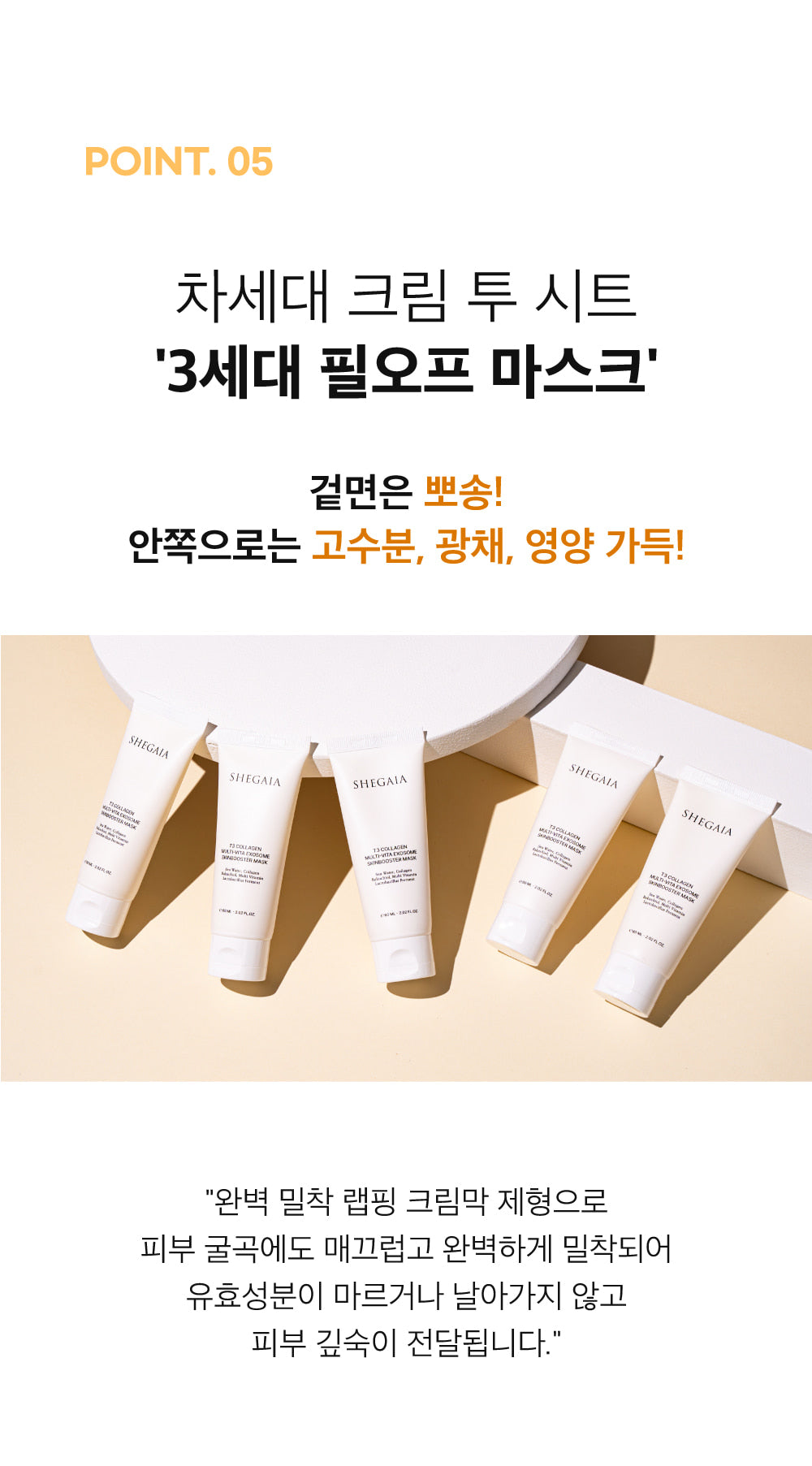 Shegaia T3 Collagen Multi-vita Exosome Skinbooster Mask 60g