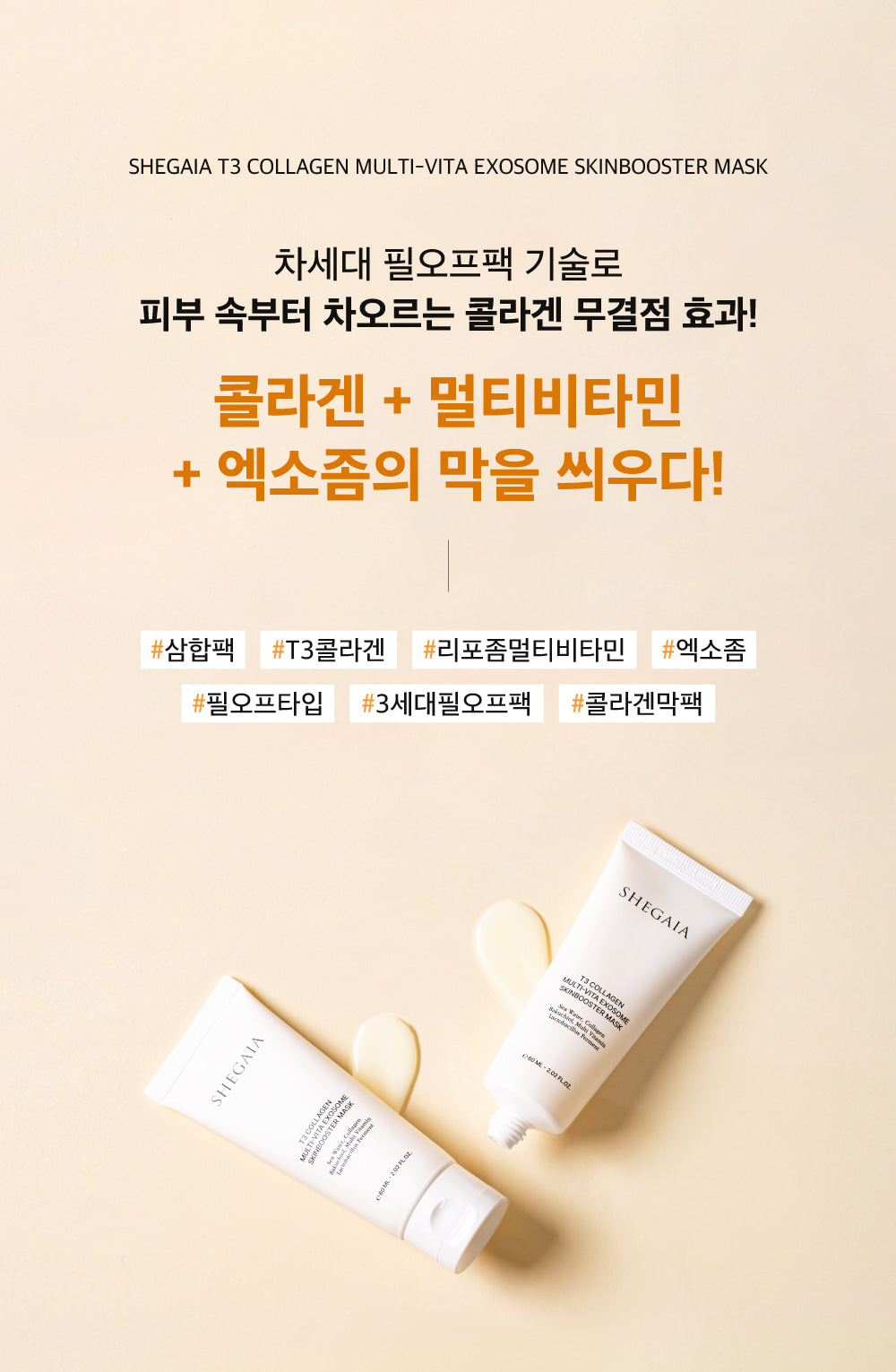 Shegaia T3 Collagen Multi-vita Exosome Skinbooster Mask 60g