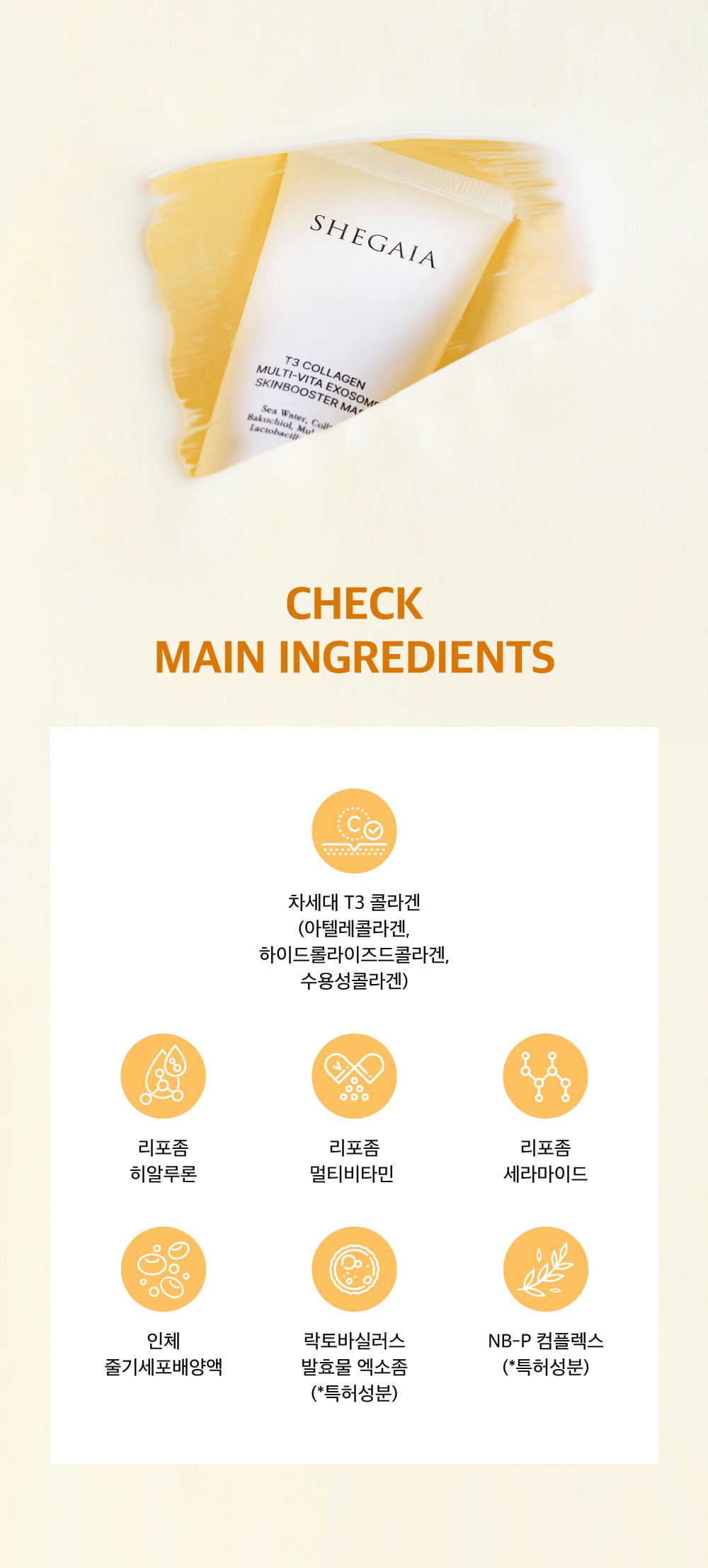 Shegaia T3 Collagen Multi-vita Exosome Skinbooster Mask 60g