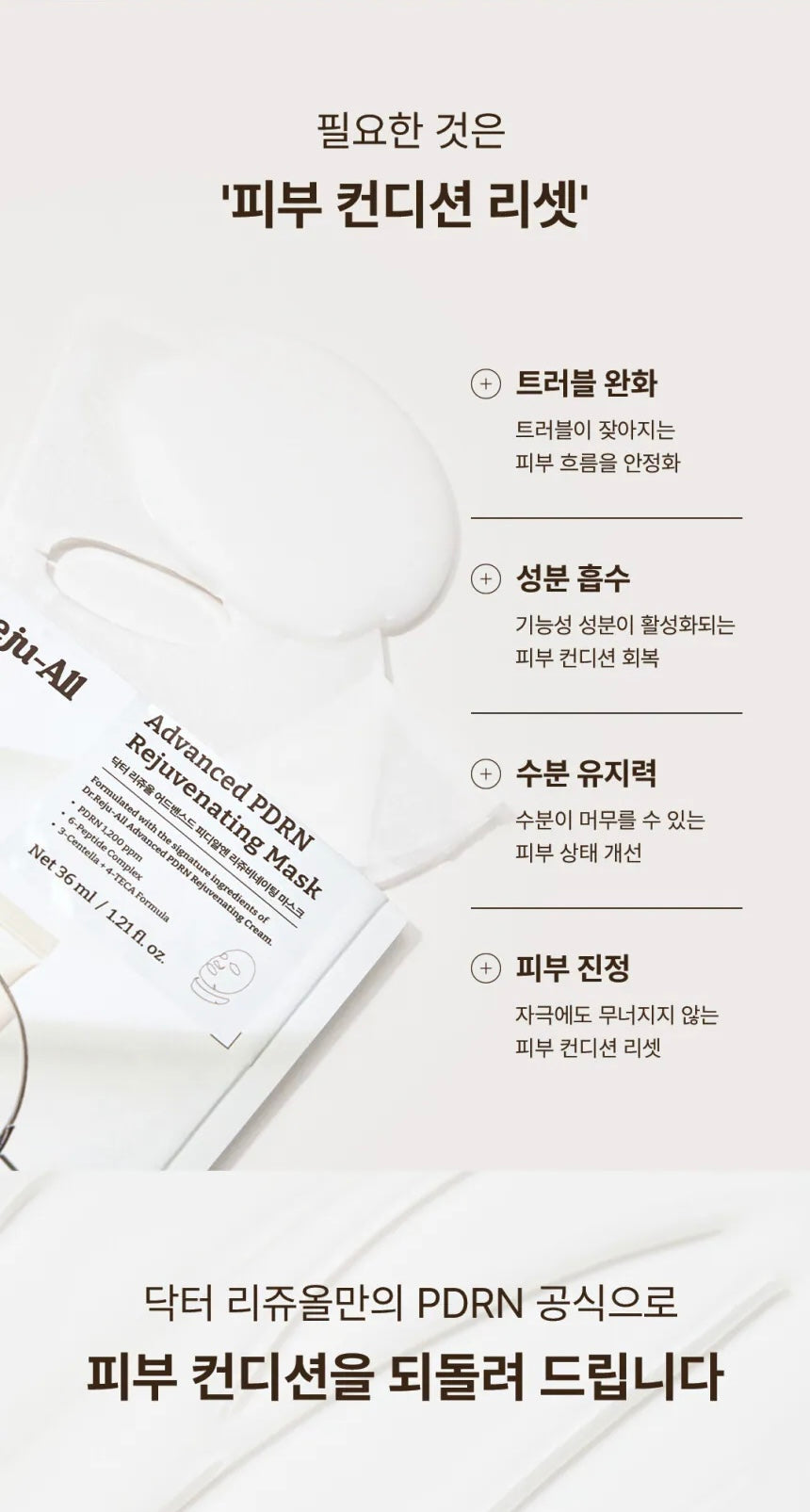 Dr.Reju-All | PDRN 面膜 Advanced PDRN Rejuvenating Mask (1盒4片入)4P