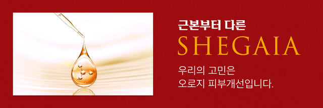 SHEGAIA Beauty Foot Cream 150g