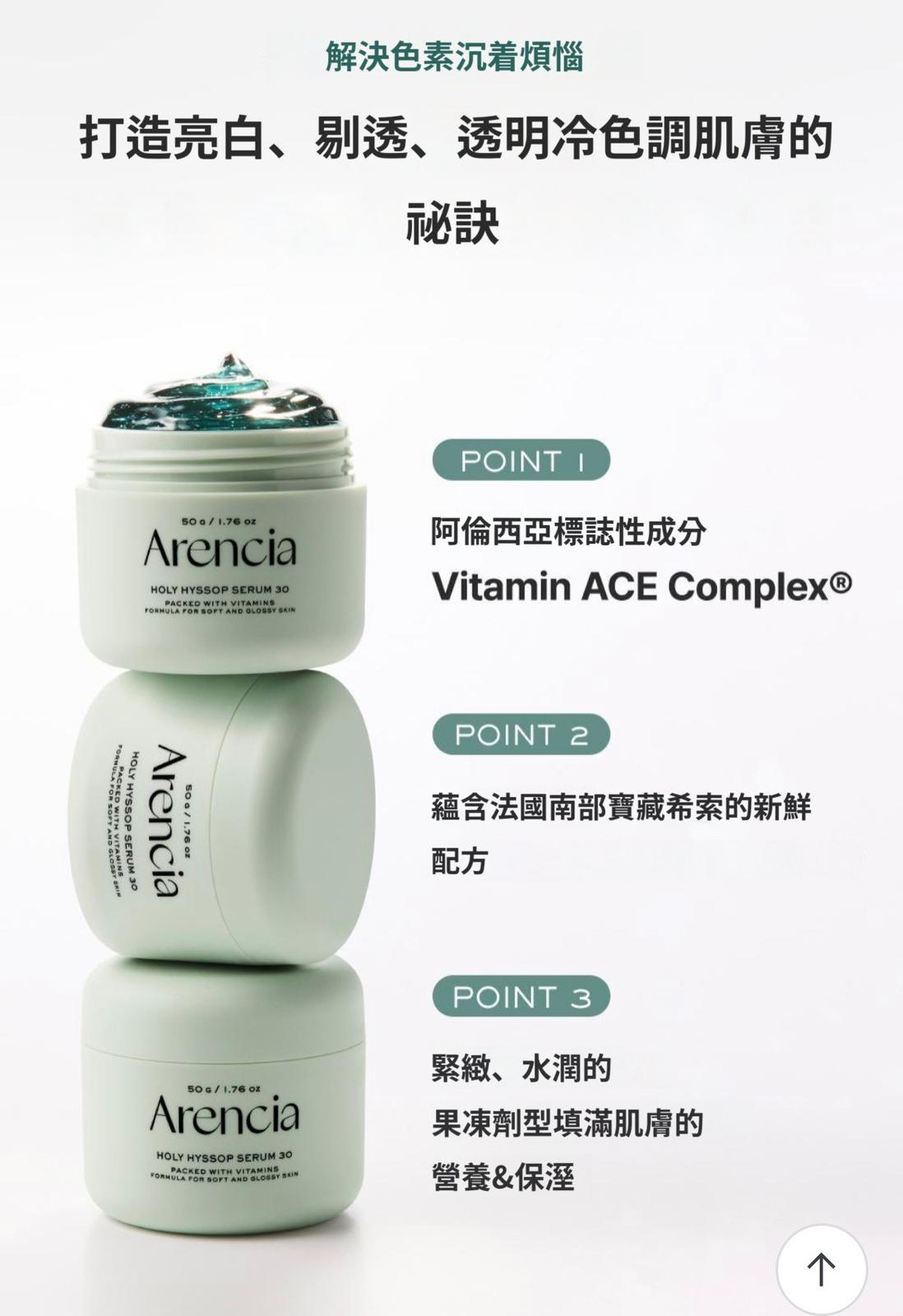 Arencia Holy Hyssop Serum 30 50g + 20g