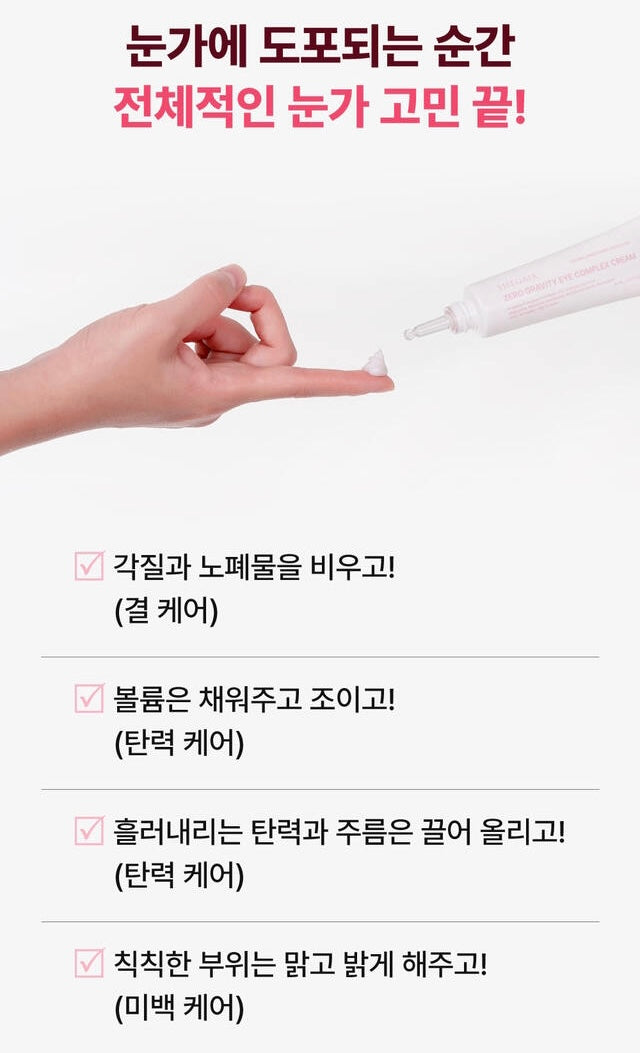 SHEGAIA ZERO GRAVITY EYE COMPLEX CREAM 30ml