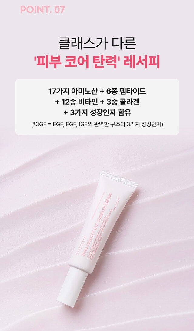 SHEGAIA ZERO GRAVITY EYE COMPLEX CREAM 30ml