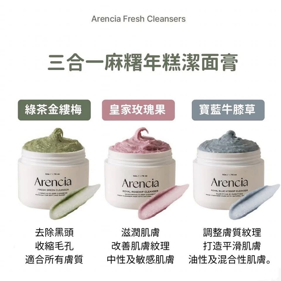 Korea ARENCIA 3-in-1 Mochi Rice Cake Cleansing Balm 120g +15g gift