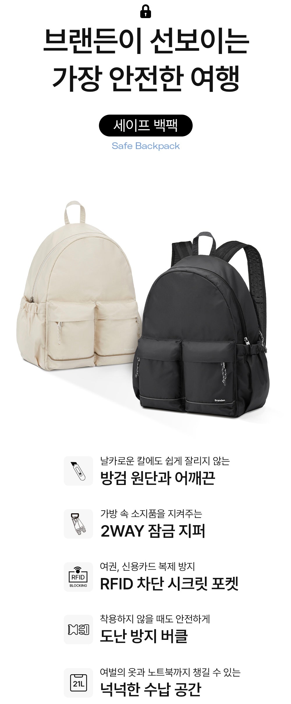 [Branden Safe] Backpack | 防盜旅行背包