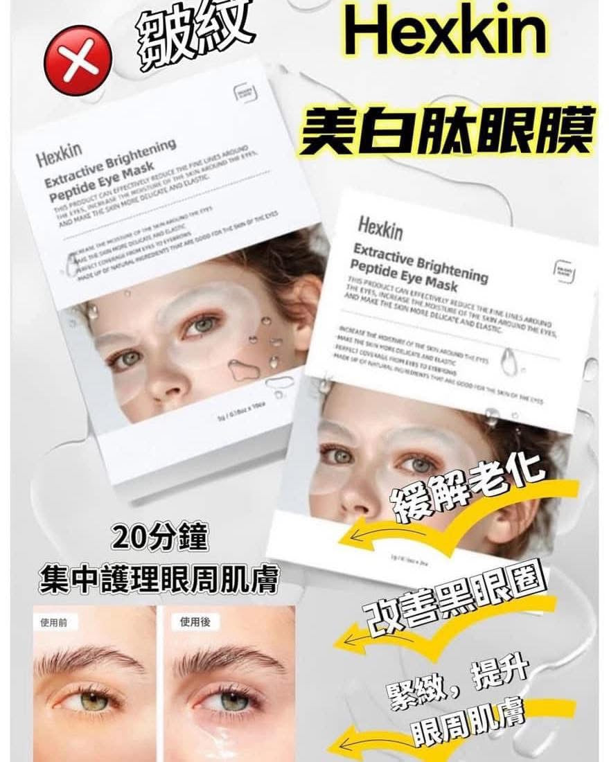 Hexkin extractive brightening peptide eye mask 10 pairs/ box