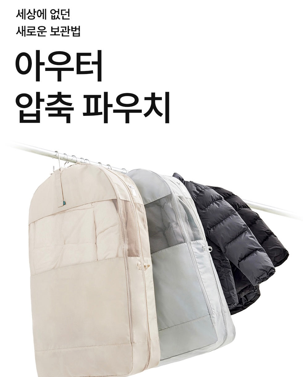[Branden新品！] Jacket compression storage bag 四季衣櫃整理神器｜外套專用壓縮袋 🔄