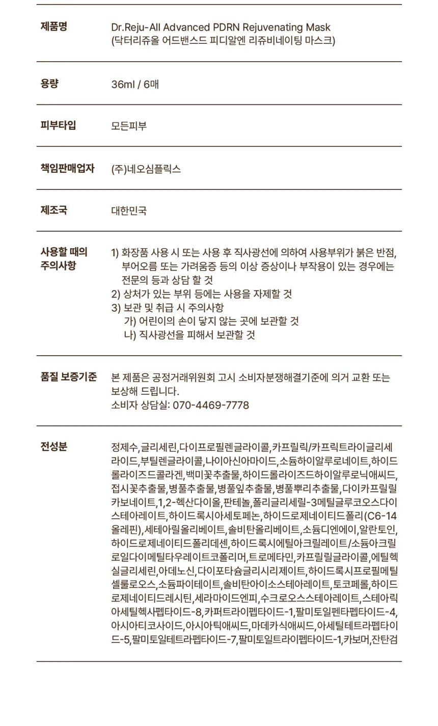 Dr.Reju-All | PDRN 面膜 Advanced PDRN Rejuvenating Mask (1盒4片入)4P