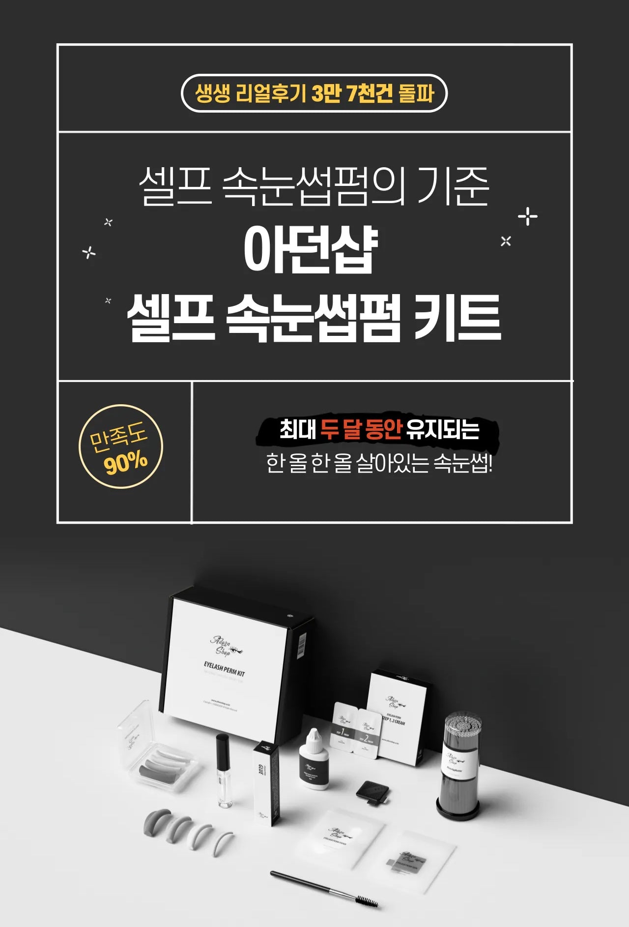 Korean Adorn Shop DIY Lash Lift Kit (10 Uses)