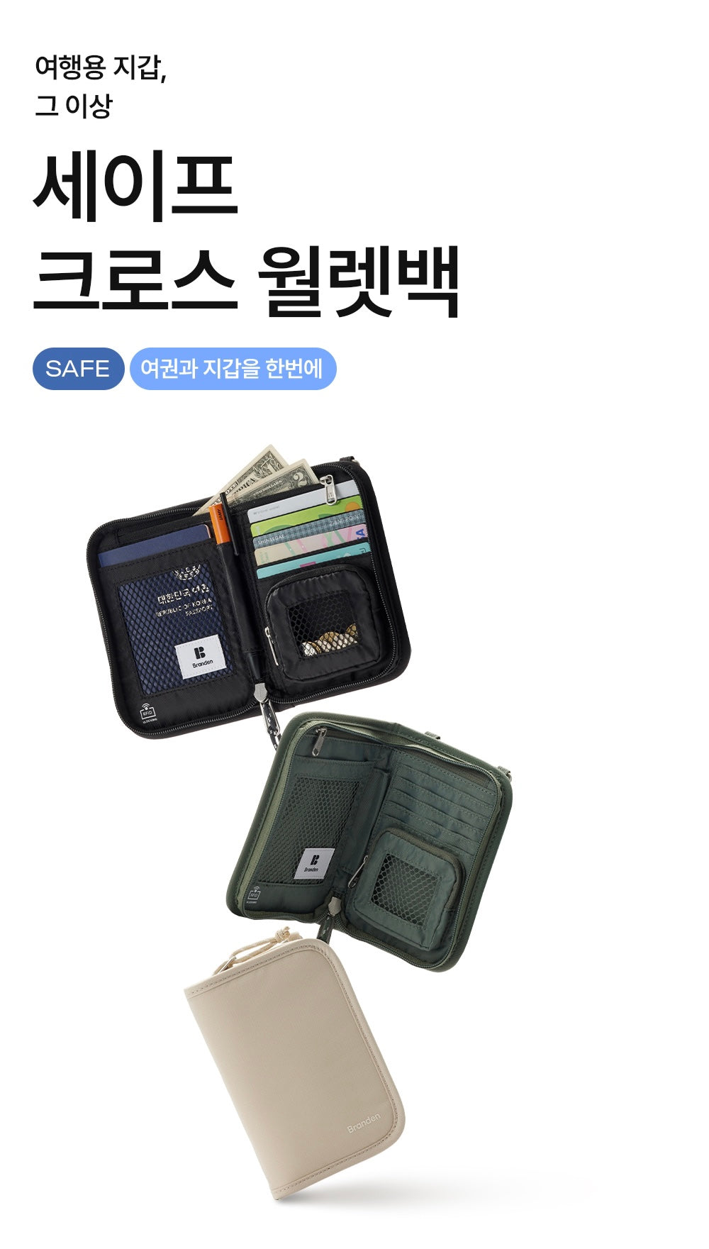 [Branden Safe] Wallet Bag | RFID護照卡片袋