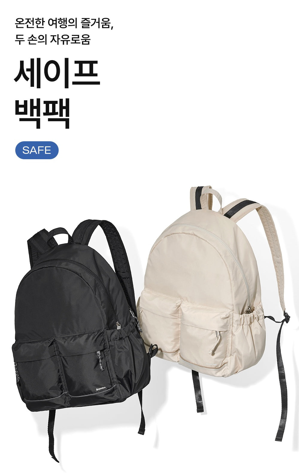 [Branden Safe] Backpack | 防盜旅行背包