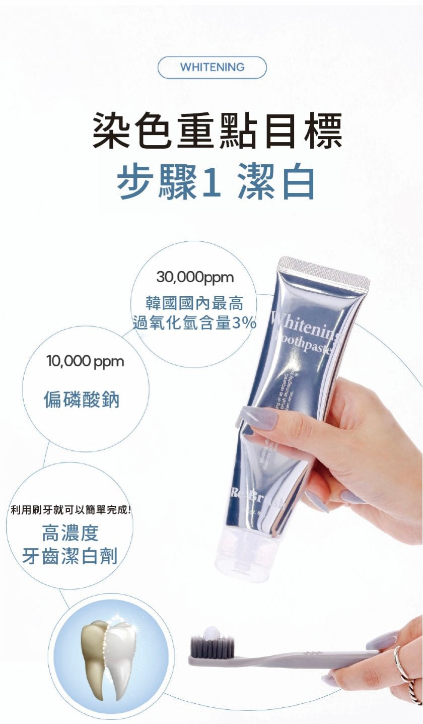 Re:Brush｜亮白光澤牙膏套裝 Whitening toothpaste set (80g + 40g)