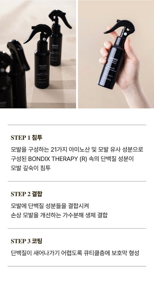 Shegaia Bondix Therapy Hair Ampoule 100ml