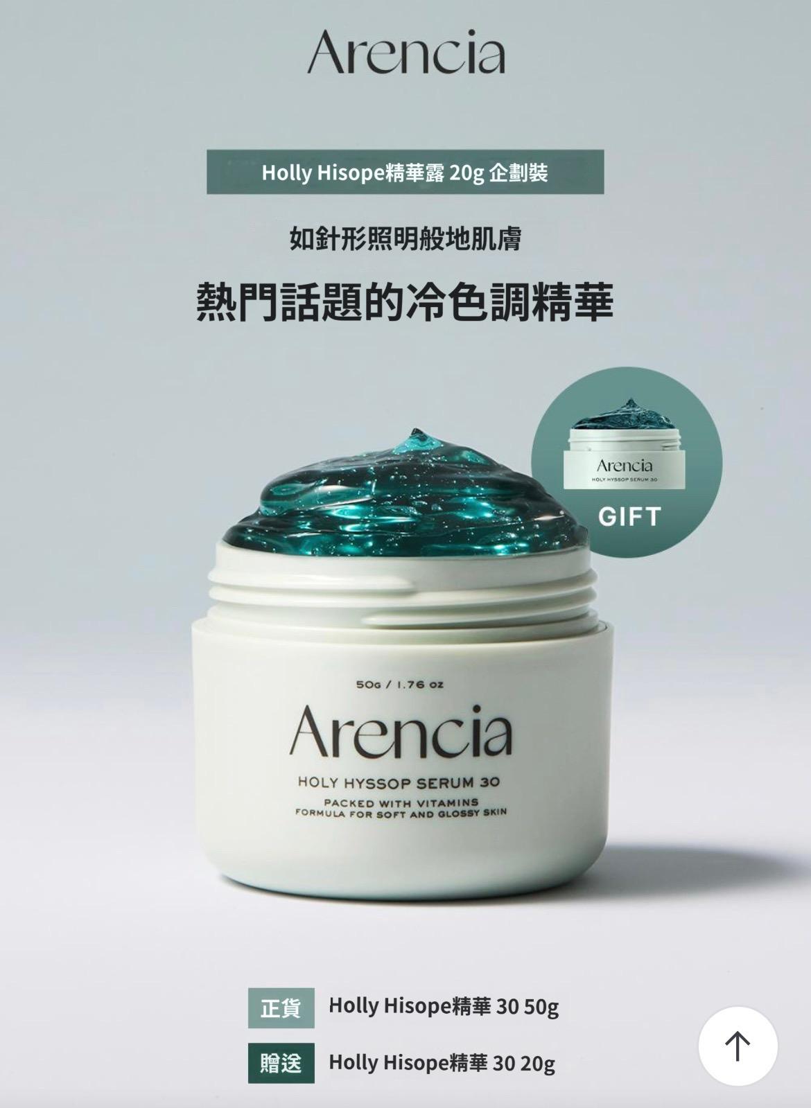 Arencia Holy Hyssop Serum 30 50g + 20g