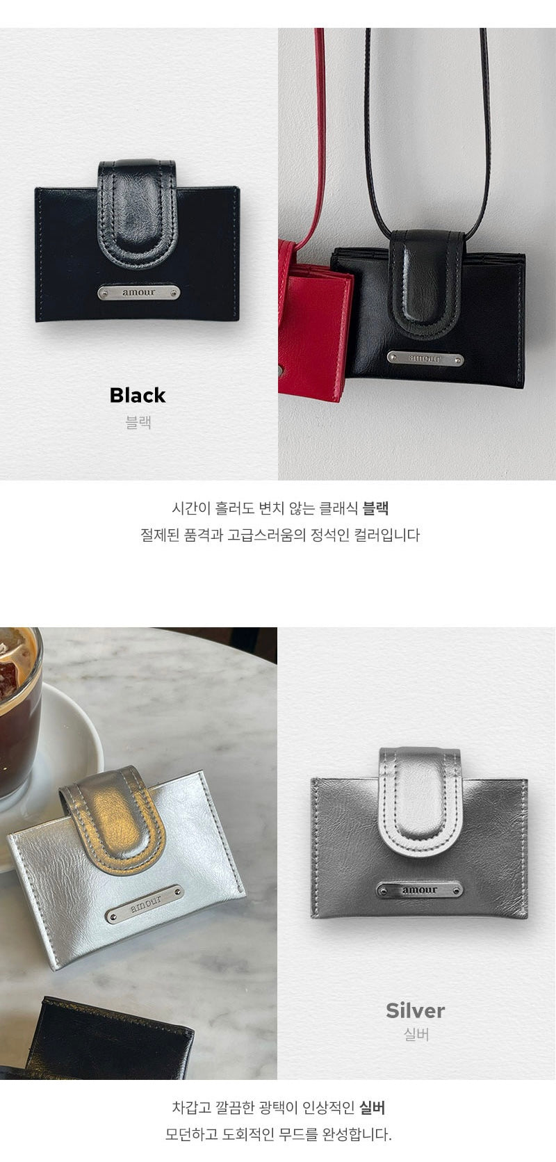 Amour Card Wallet | Made in Korea |  滑面銀包