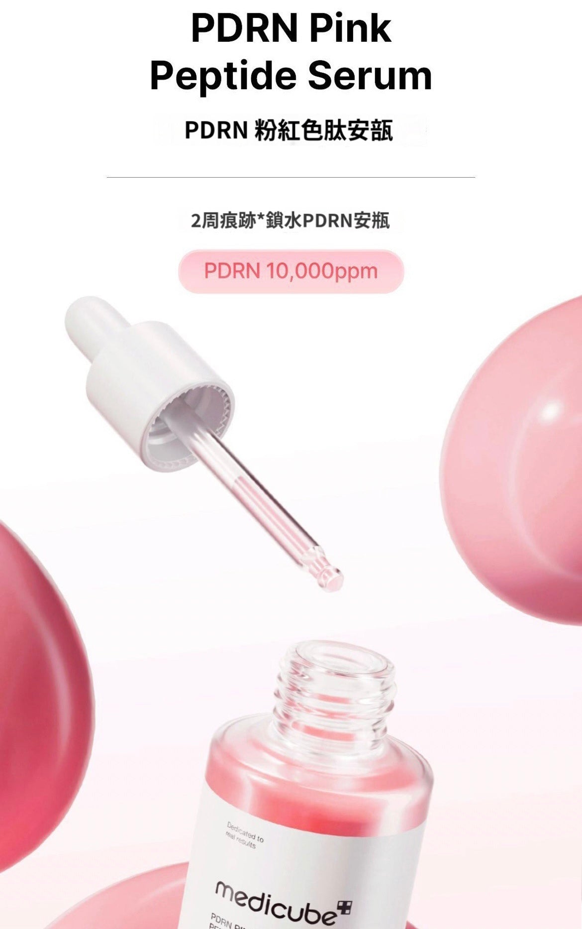 Medicube PDRN Pink Peptide Serum (30ml + 50ml)