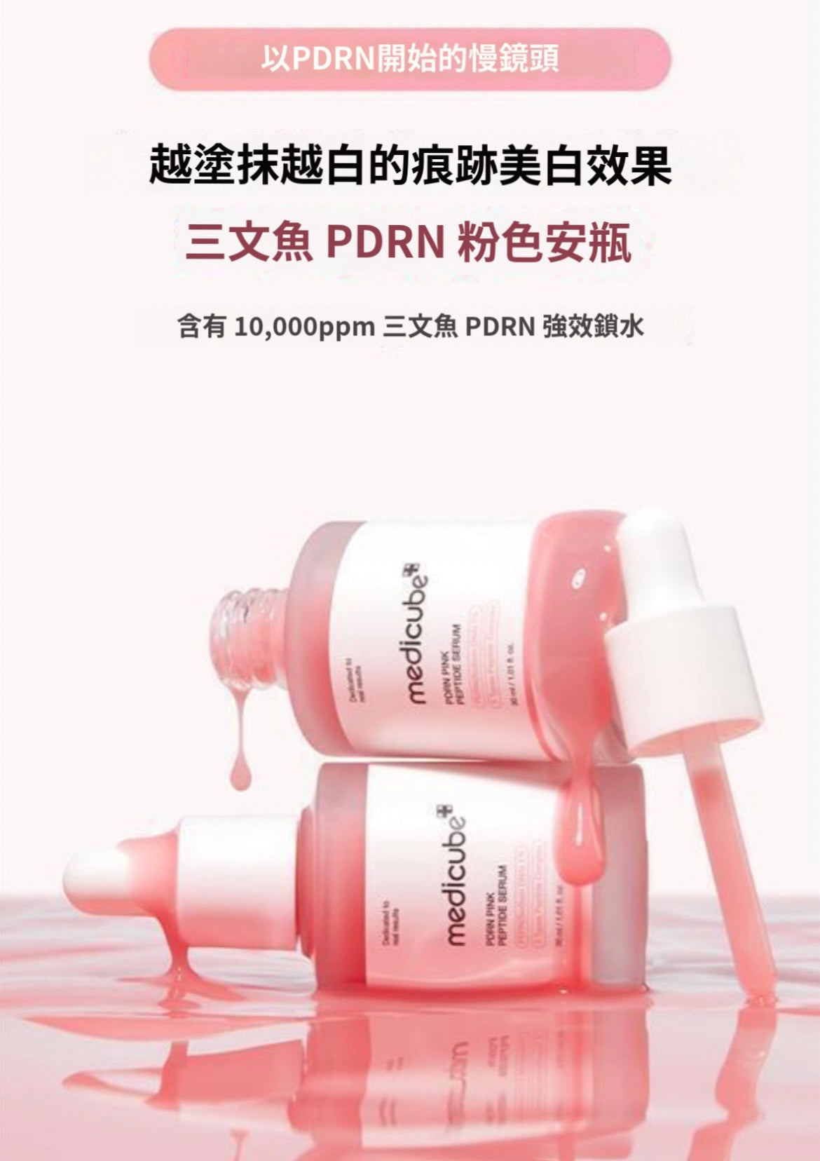 Medicube PDRN Pink Peptide Serum (30ml + 50ml)