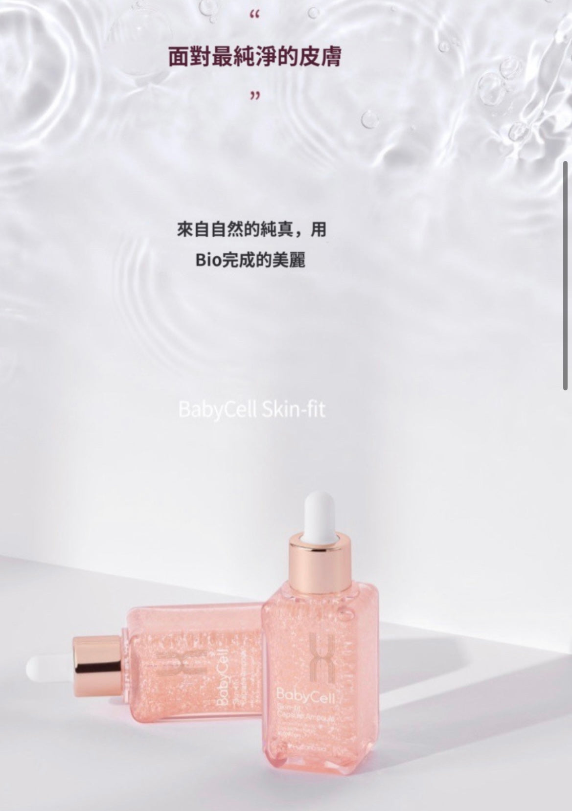 Babycell Skin-fit Capsule Ampoule 50ml