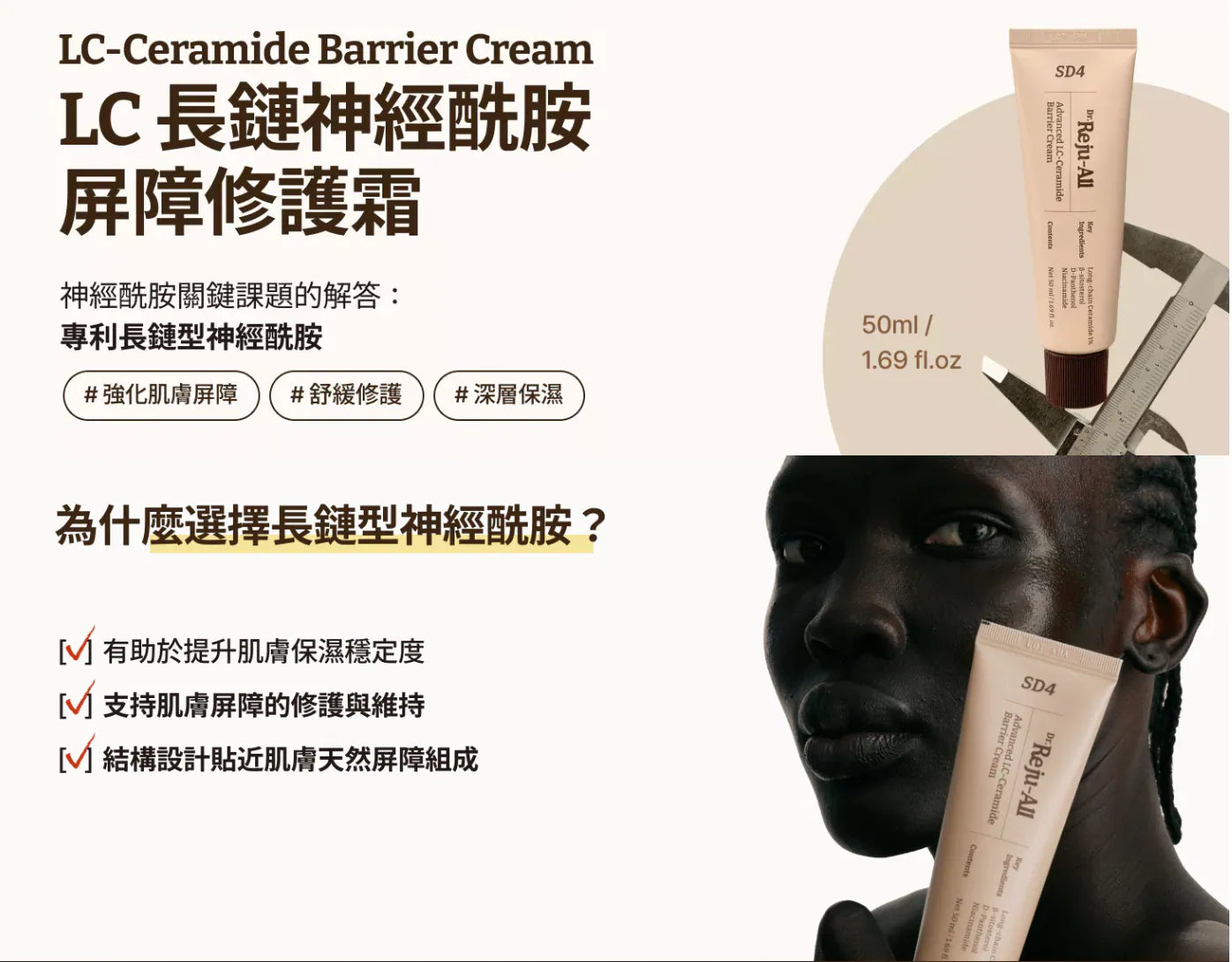 Dr.Reju-All Advanced LC-Ceramide Barrier Cream 50ml