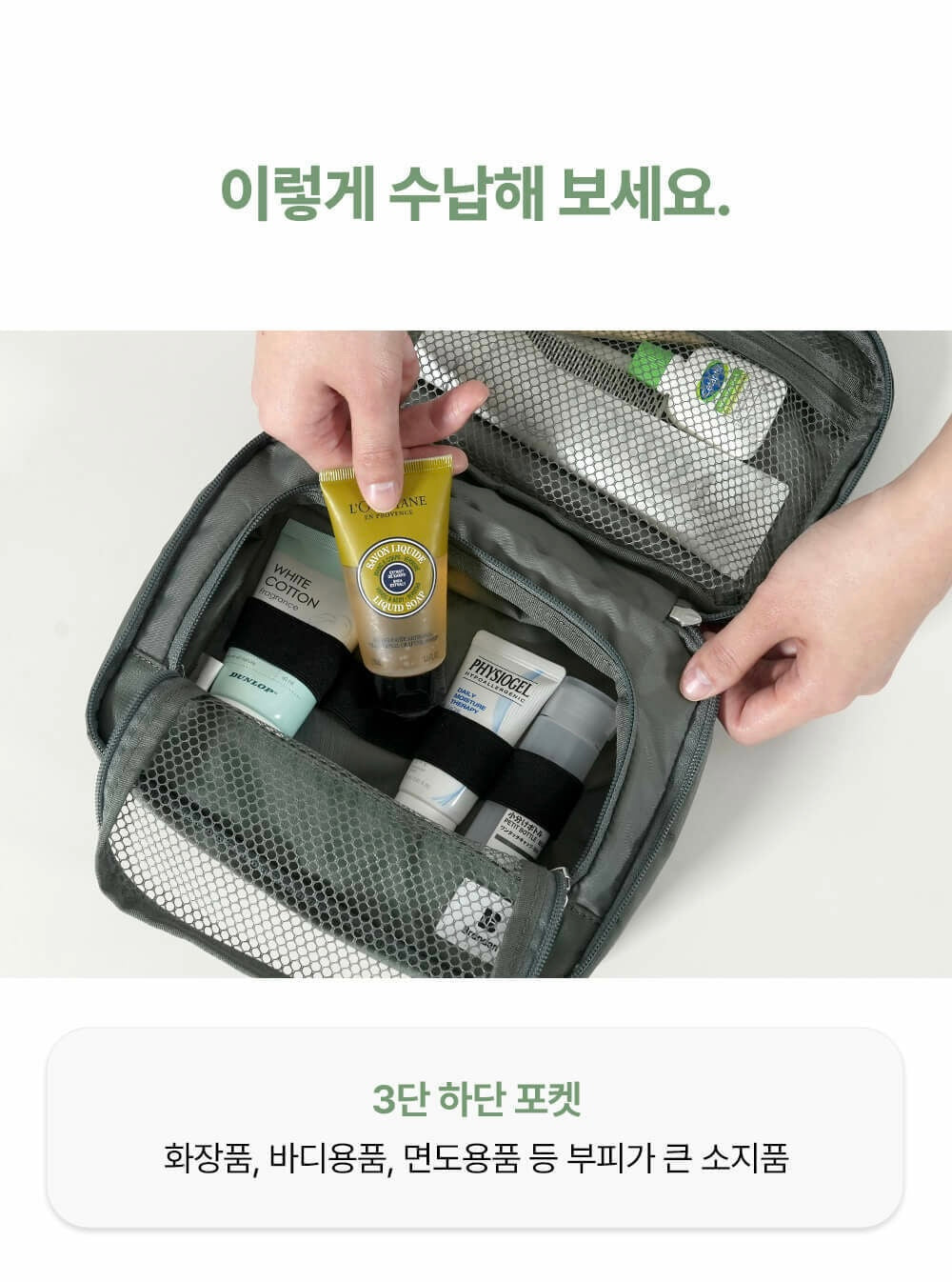 [Branden🇰🇷] 旅行✔️可懸掛✔️可擴展Wash bag｜Expandable Hanging Wash Bag