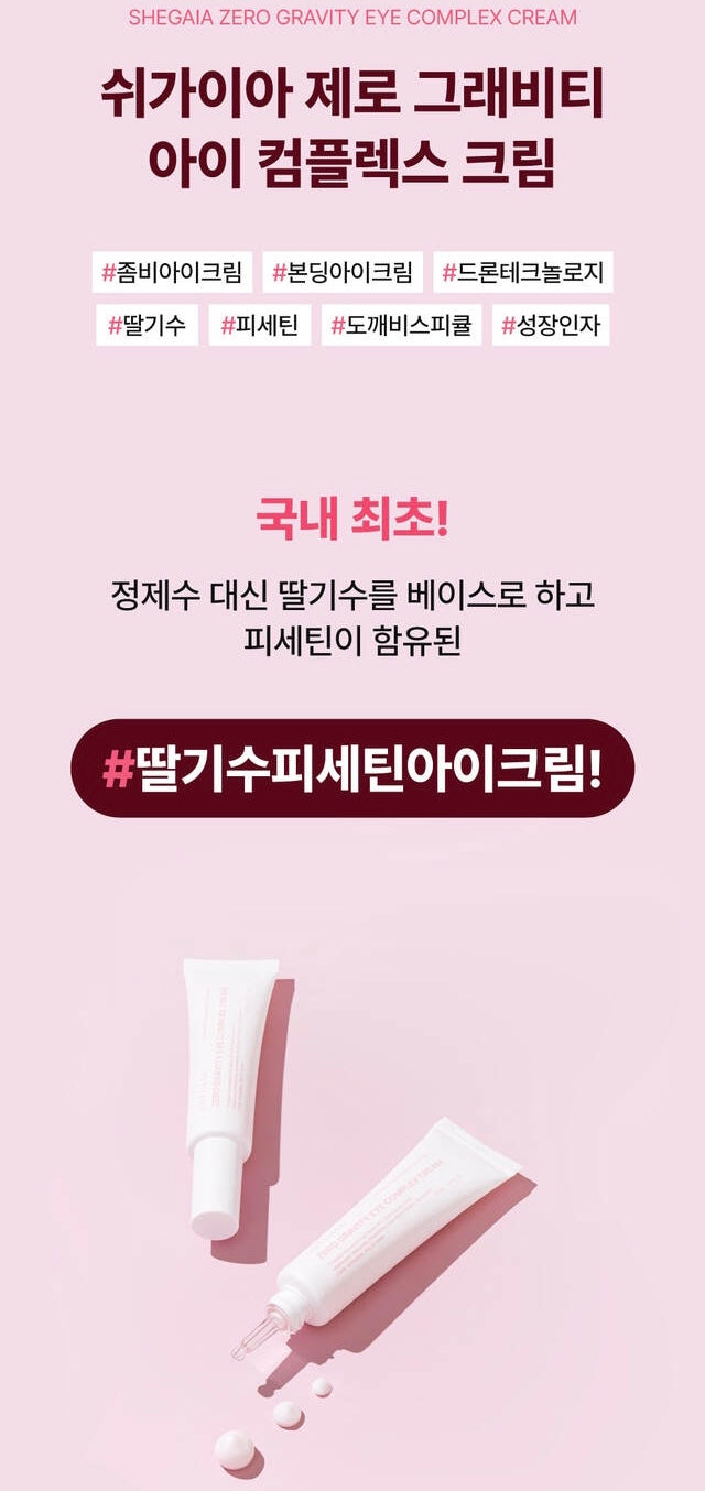 SHEGAIA ZERO GRAVITY EYE COMPLEX CREAM 30ml