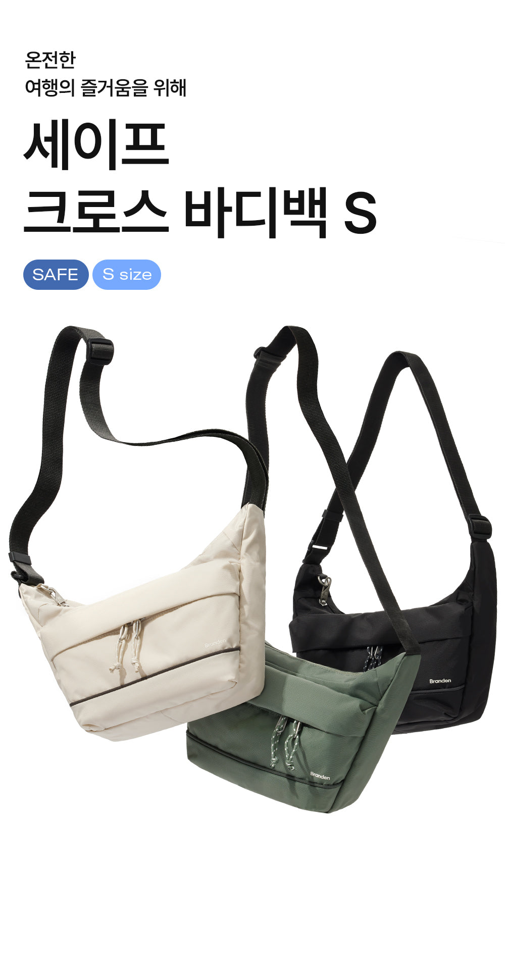 [Branden Safe] Cross Bag Mini | 隨身防盜斜孭袋 Mini