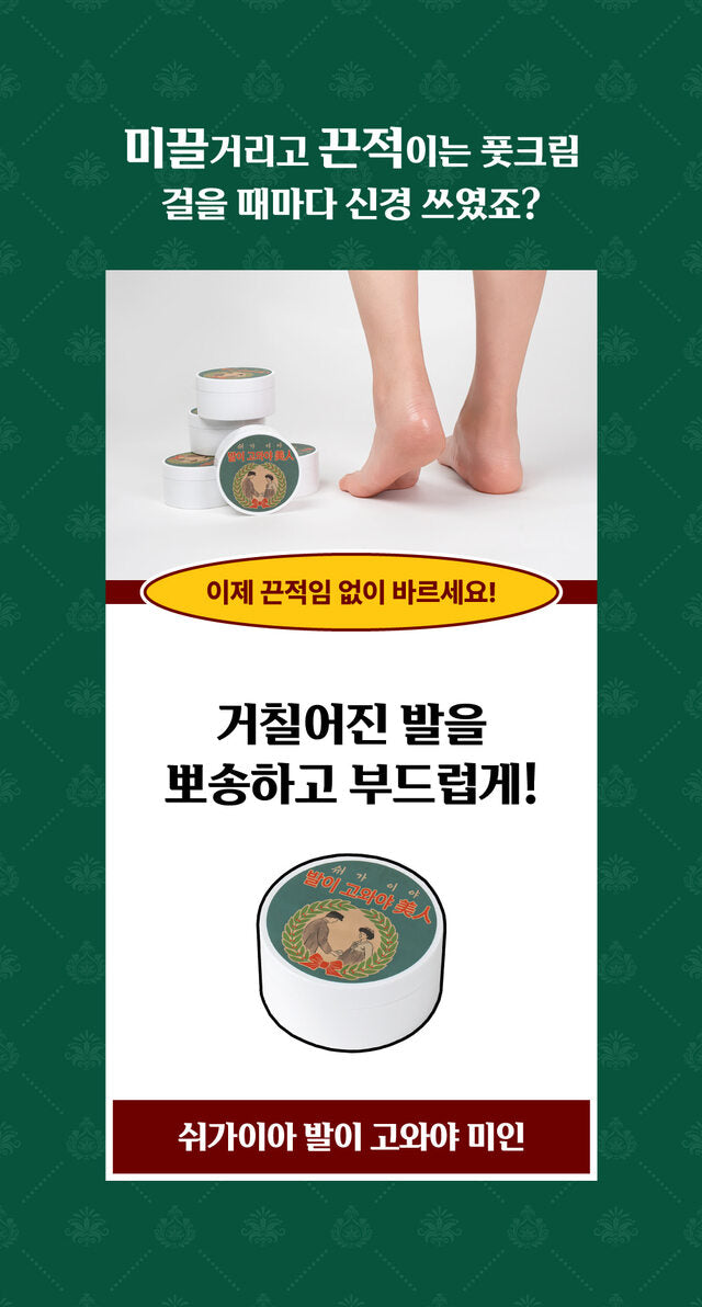 SHEGAIA Beauty Foot Cream 150g