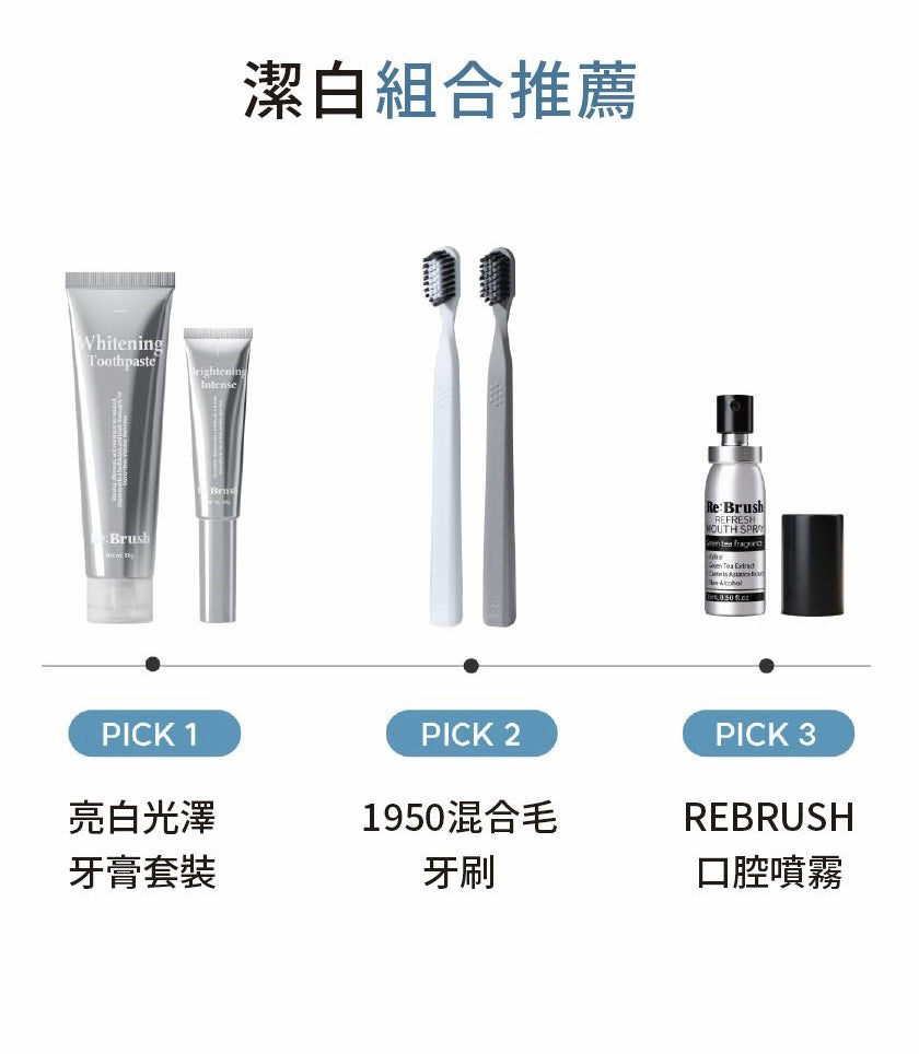 Re:Brush｜亮白光澤牙膏套裝 Whitening toothpaste set (80g + 40g)