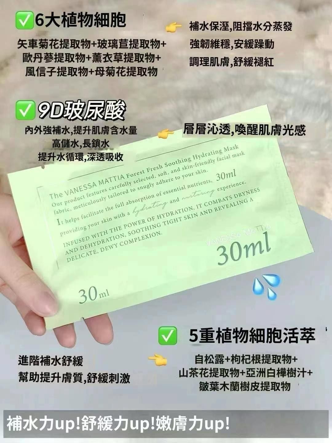 Vanessa Mattia Forest Fresh Soothing Hydrating Mask (30 pcs)