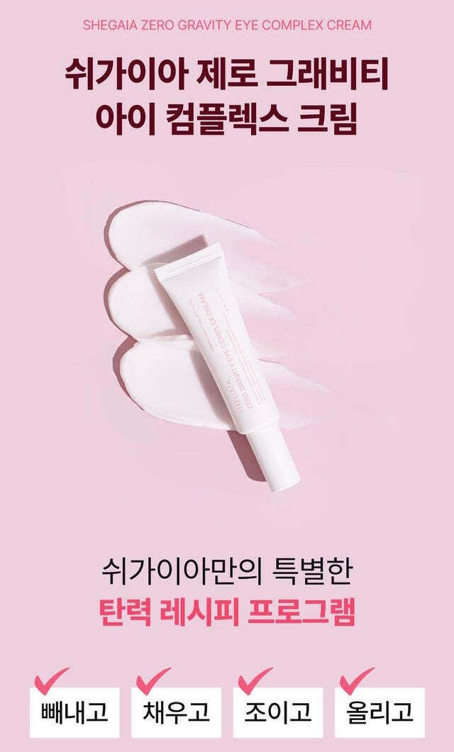 SHEGAIA ZERO GRAVITY EYE COMPLEX CREAM 30ml