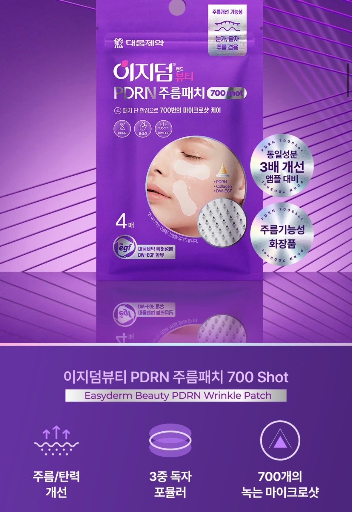 Easyderm Beauty PDRN Wrinkle Patch 700 Shots 4EA