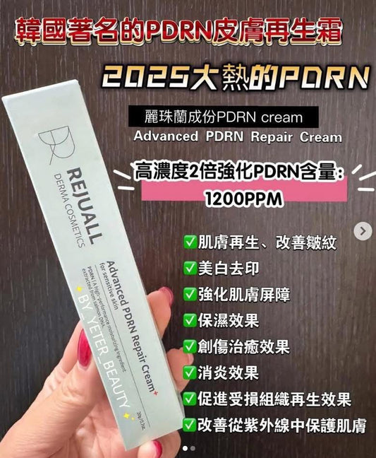 Rejuall Advanced PDRN repair cream